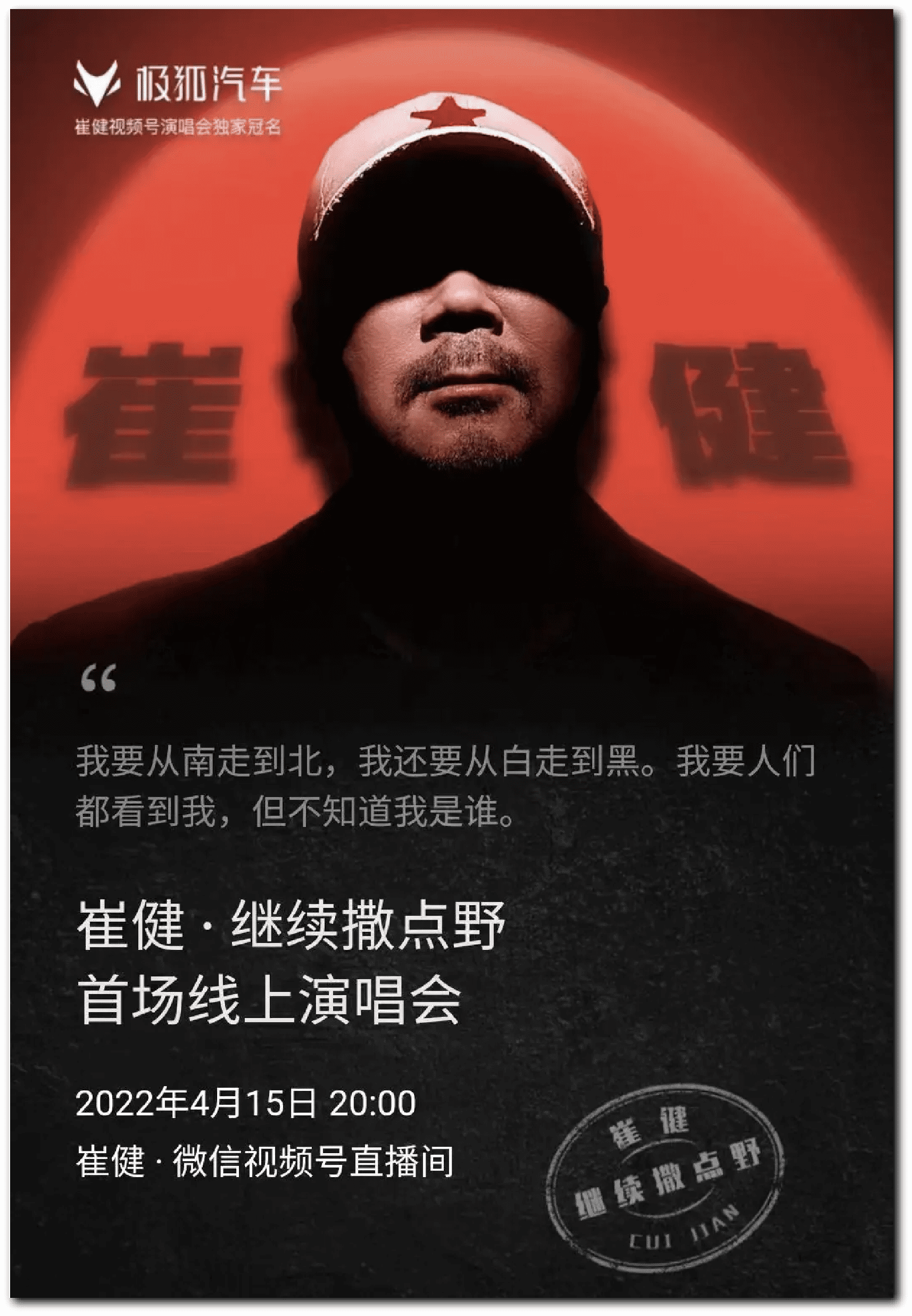 Cui Jian (崔健) & ADO – Rock 'n' Roll on the New Long March