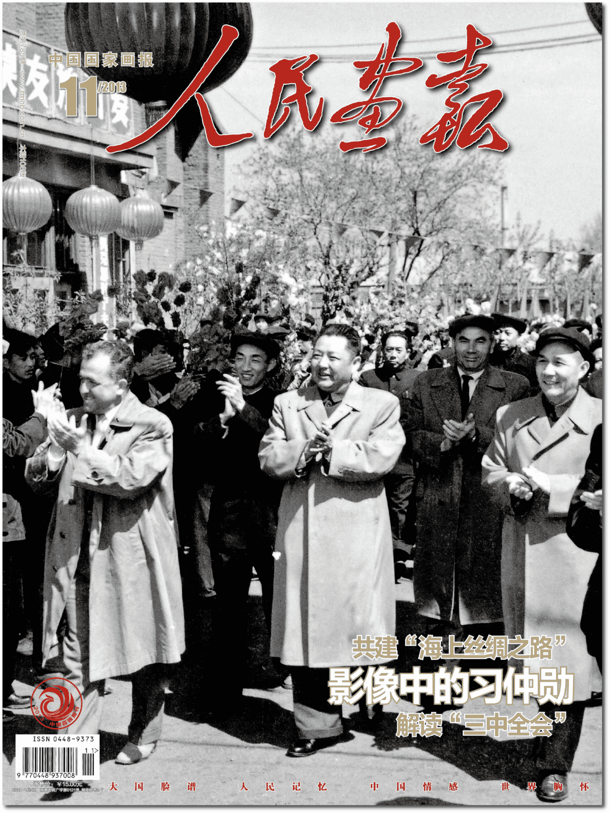 Xi Jinping and family