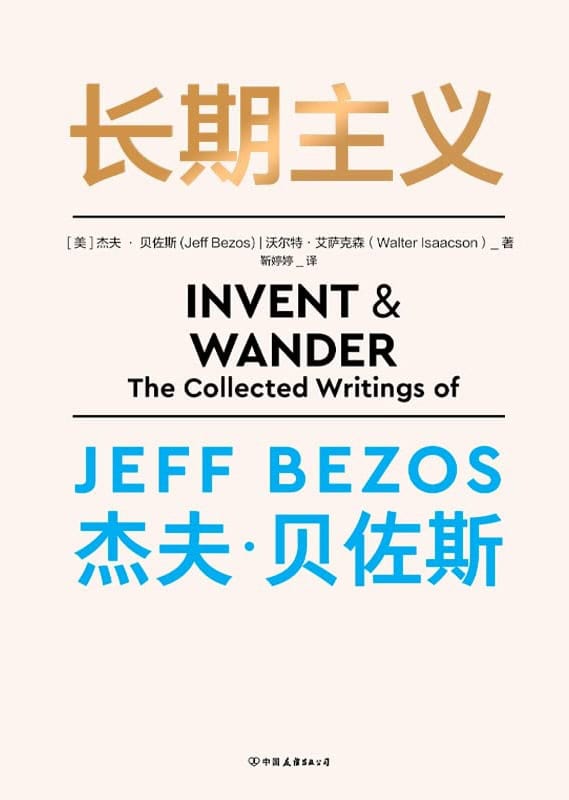 Invent and Wander Front Cover