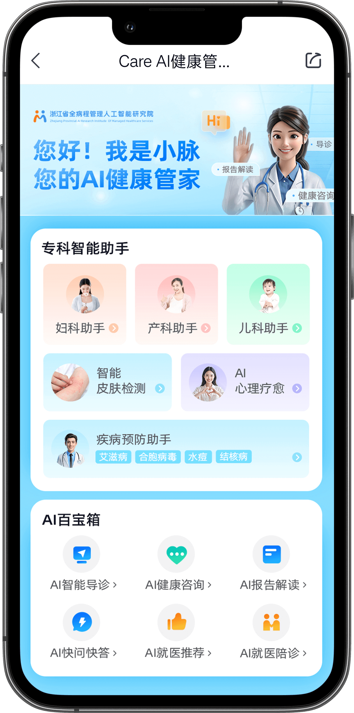 AI healthcare China